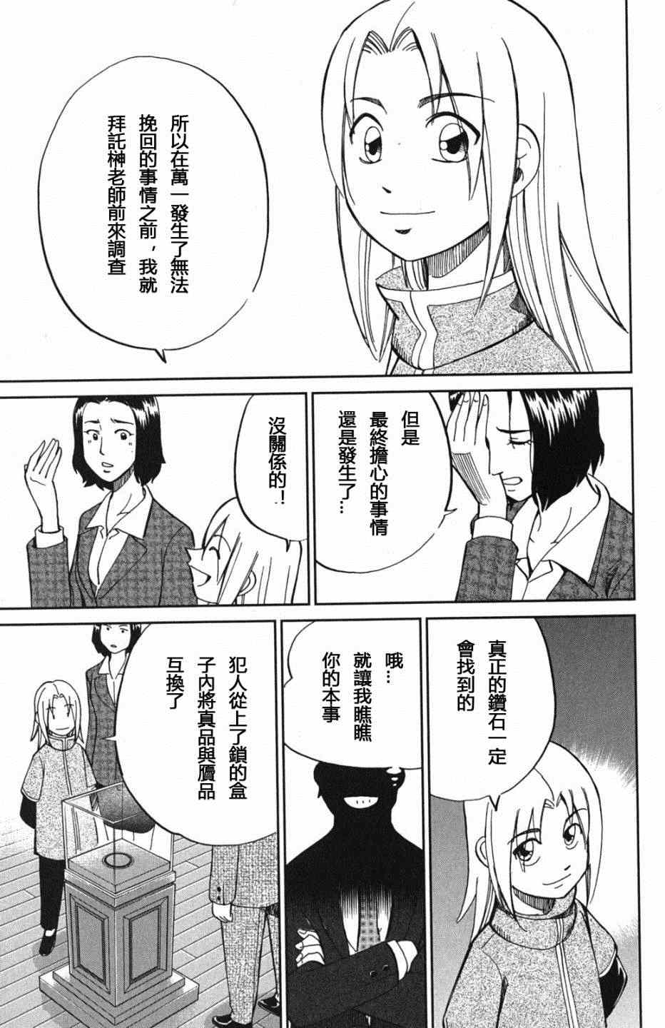 《C.M.B.森罗博物馆之事件目录》漫画 森罗博物馆之事件目录 073集