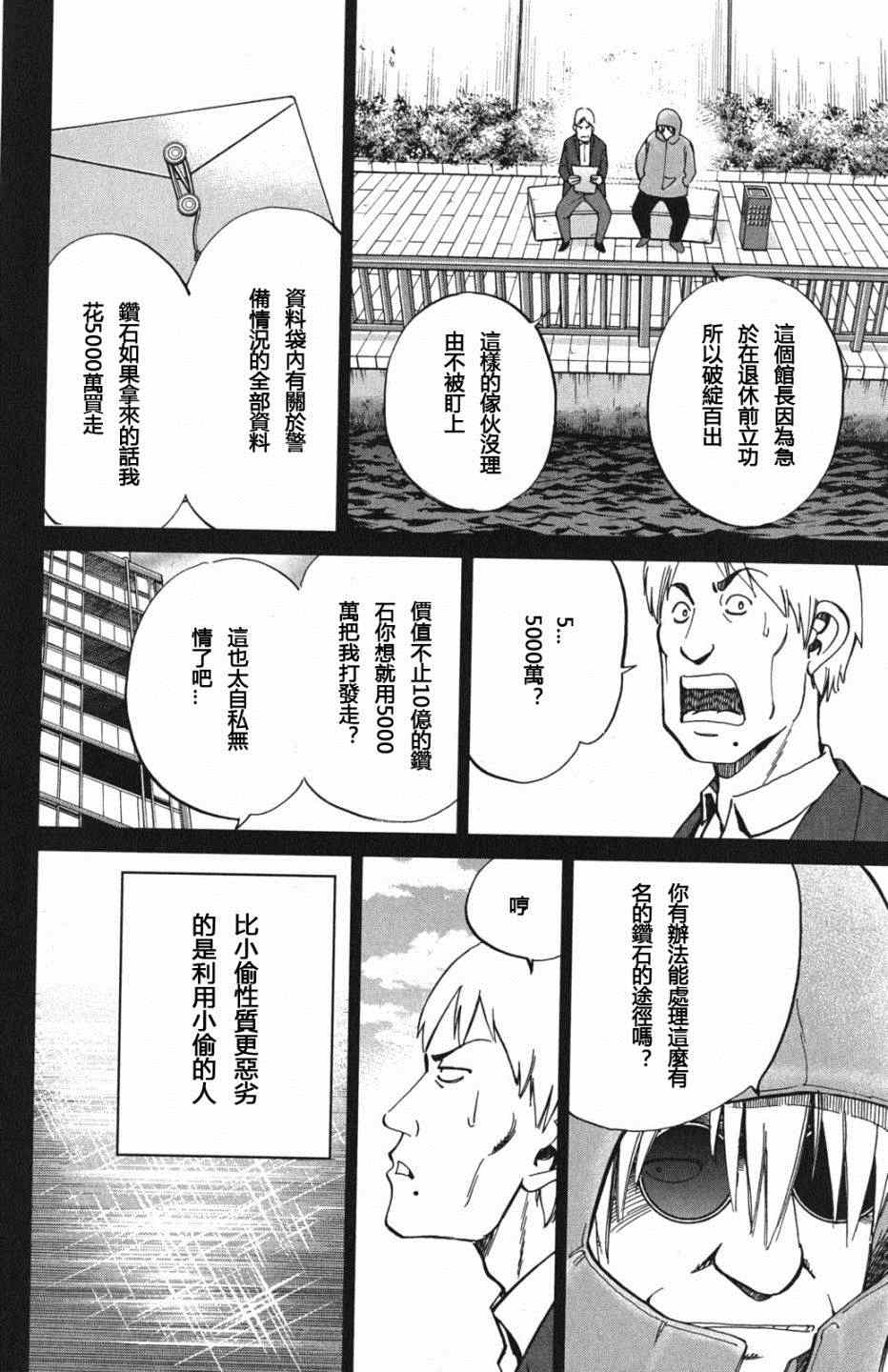 《C.M.B.森罗博物馆之事件目录》漫画 森罗博物馆之事件目录 073集