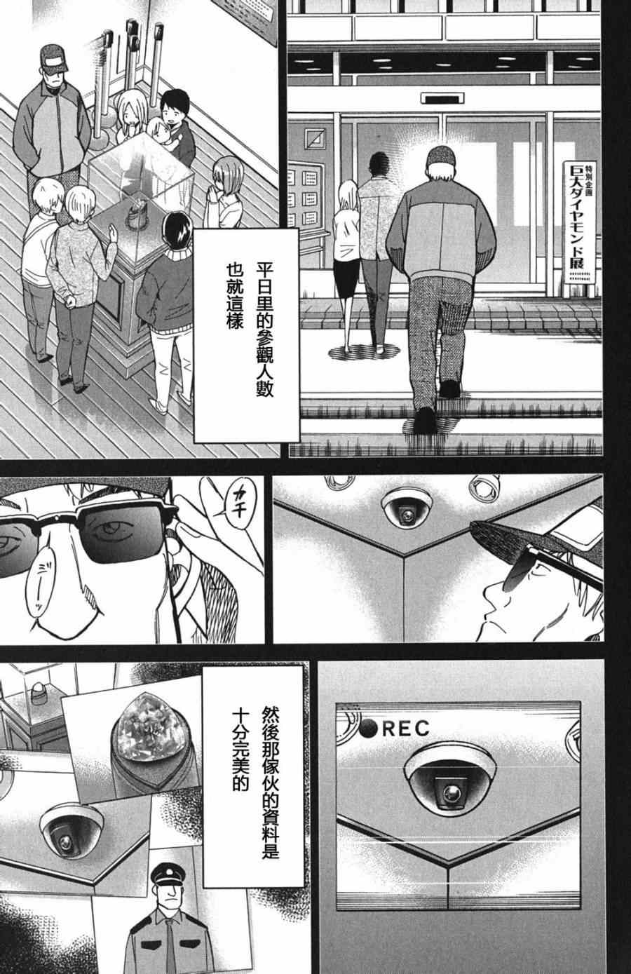 《C.M.B.森罗博物馆之事件目录》漫画 森罗博物馆之事件目录 073集