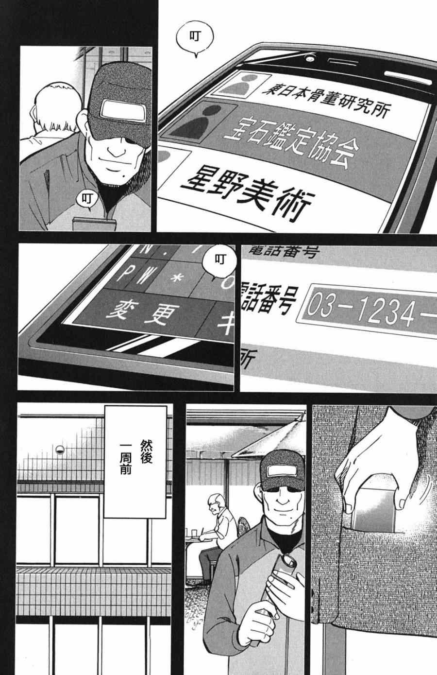 《C.M.B.森罗博物馆之事件目录》漫画 森罗博物馆之事件目录 073集