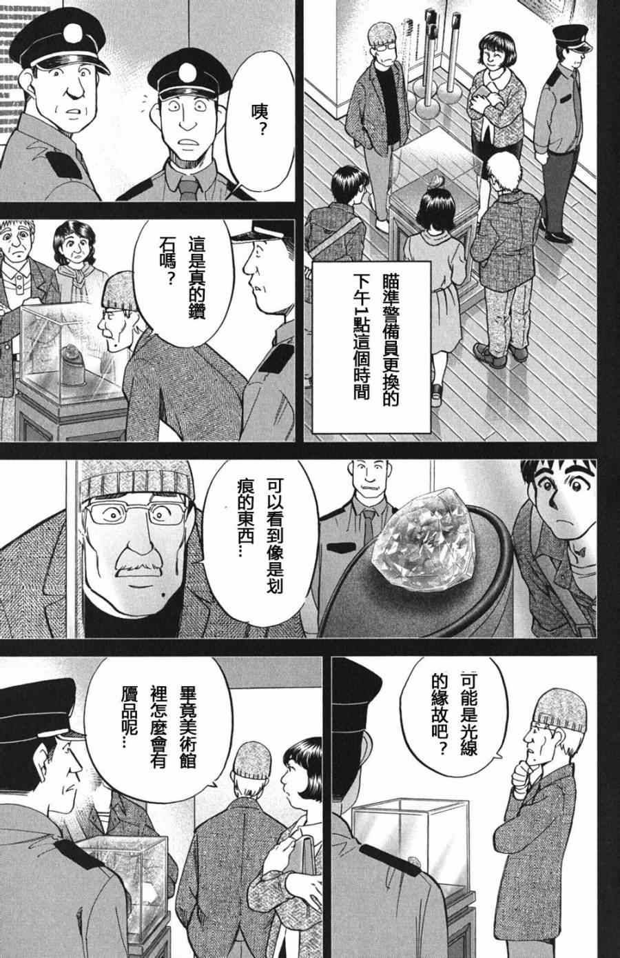 《C.M.B.森罗博物馆之事件目录》漫画 森罗博物馆之事件目录 073集