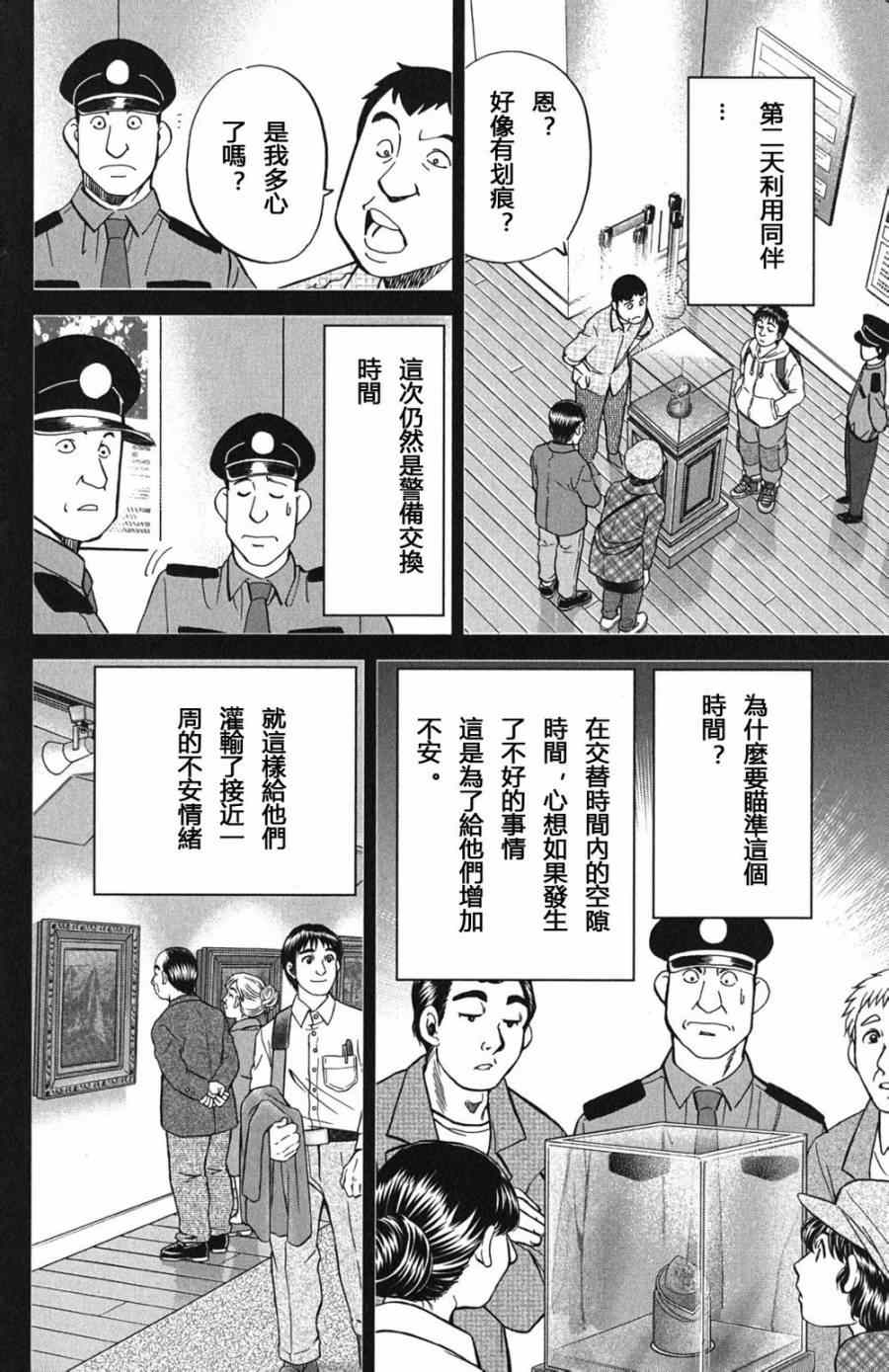 《C.M.B.森罗博物馆之事件目录》漫画 森罗博物馆之事件目录 073集