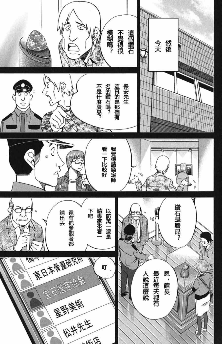 《C.M.B.森罗博物馆之事件目录》漫画 森罗博物馆之事件目录 073集