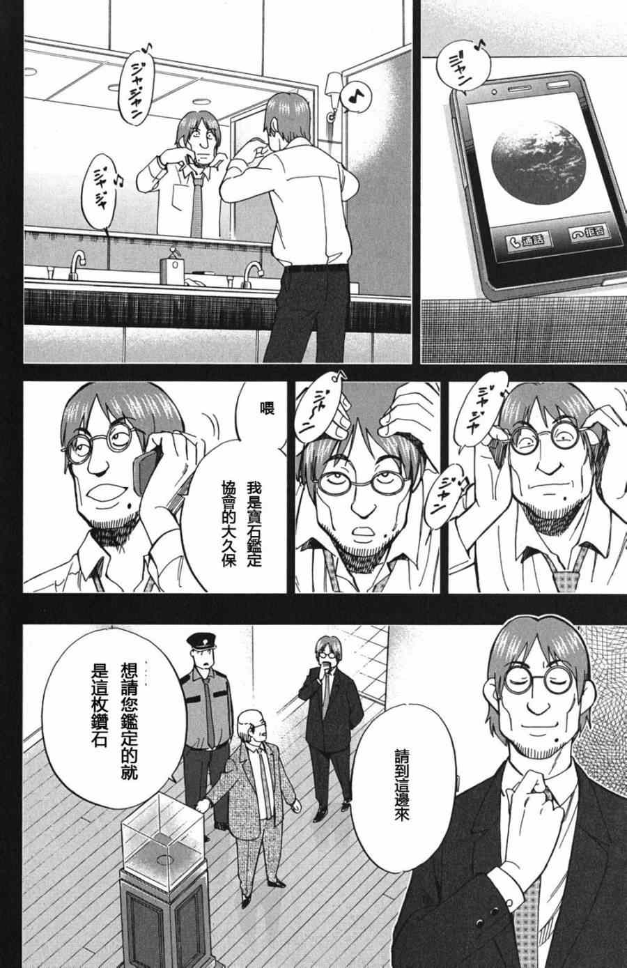 《C.M.B.森罗博物馆之事件目录》漫画 森罗博物馆之事件目录 073集