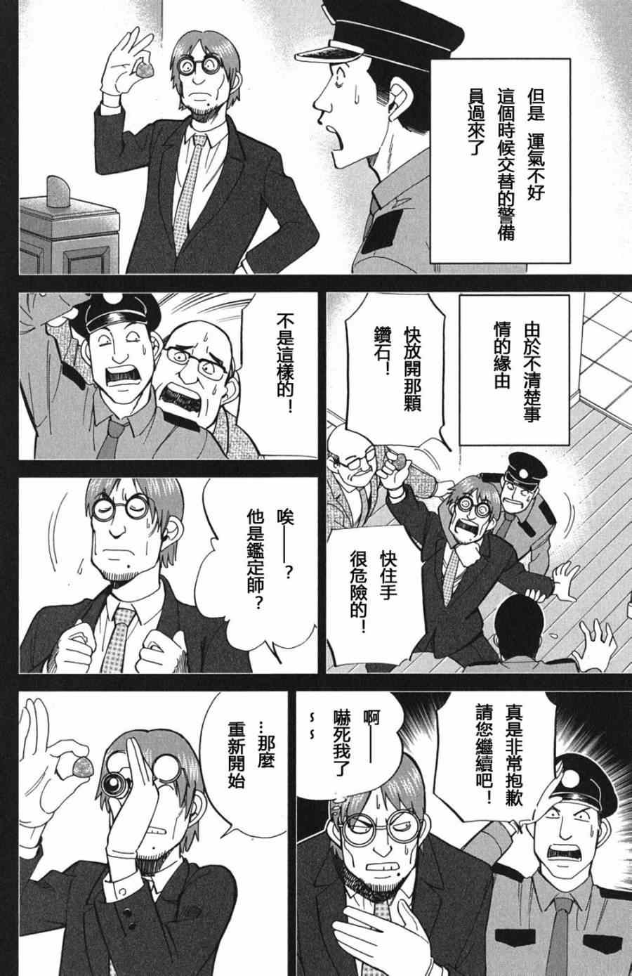 《C.M.B.森罗博物馆之事件目录》漫画 森罗博物馆之事件目录 073集