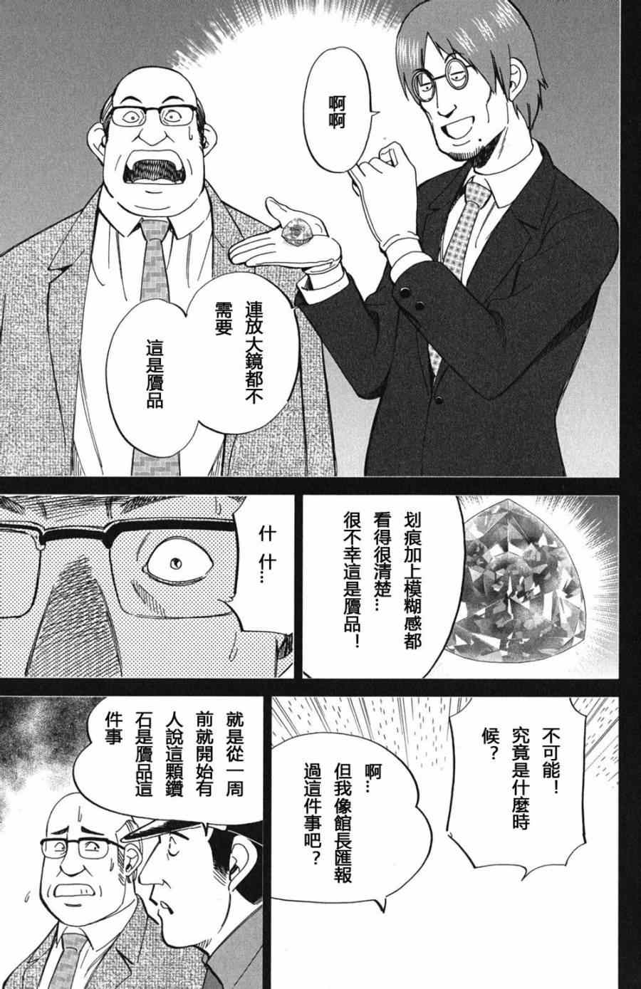 《C.M.B.森罗博物馆之事件目录》漫画 森罗博物馆之事件目录 073集