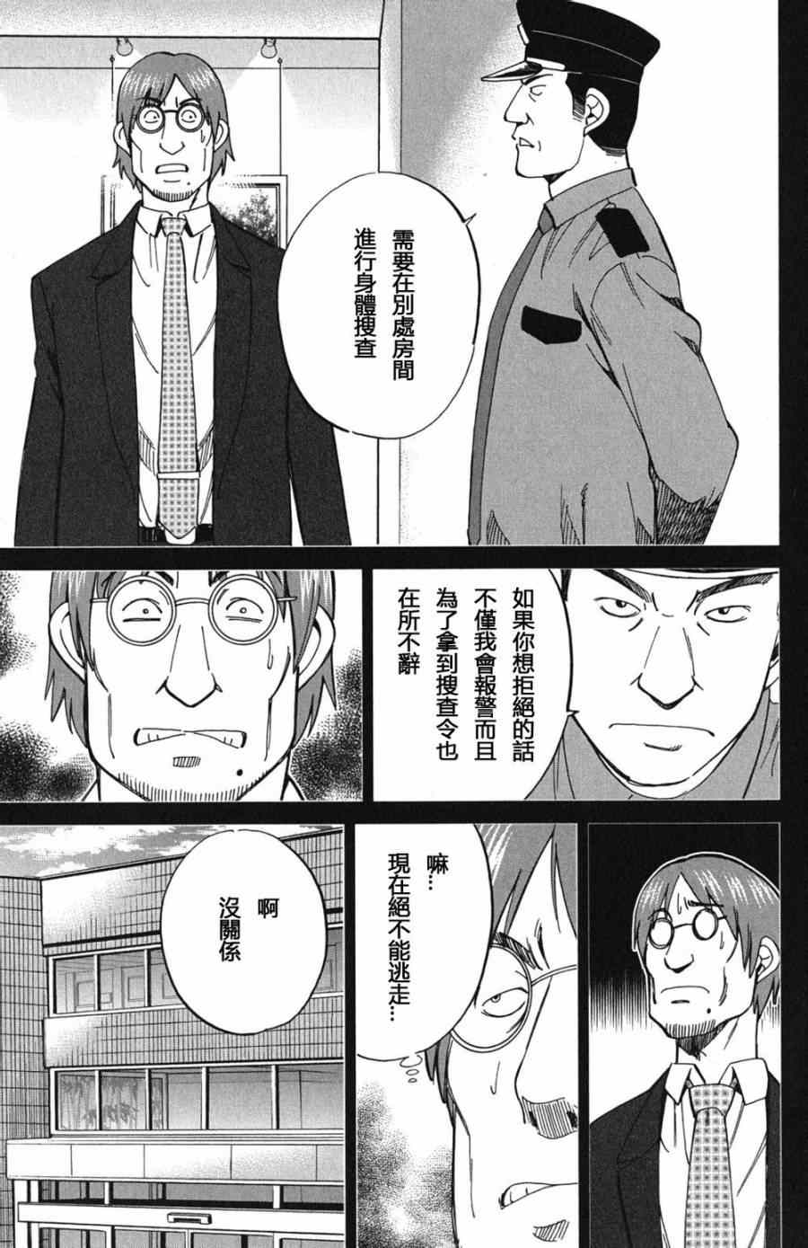 《C.M.B.森罗博物馆之事件目录》漫画 森罗博物馆之事件目录 073集