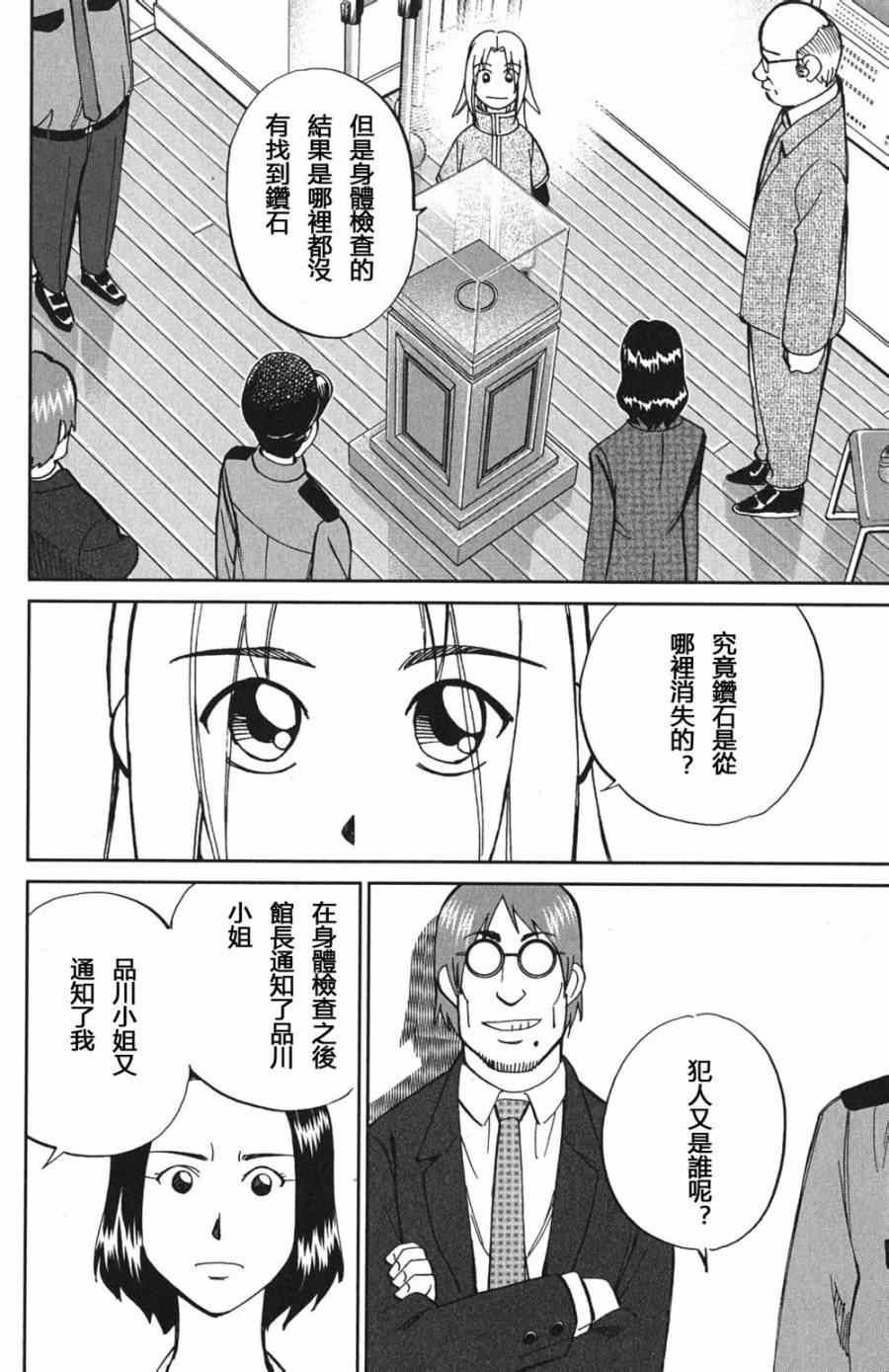 《C.M.B.森罗博物馆之事件目录》漫画 森罗博物馆之事件目录 073集