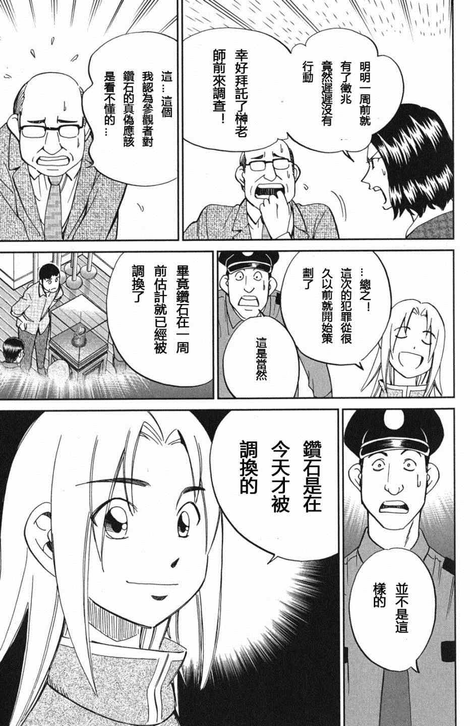 《C.M.B.森罗博物馆之事件目录》漫画 森罗博物馆之事件目录 073集