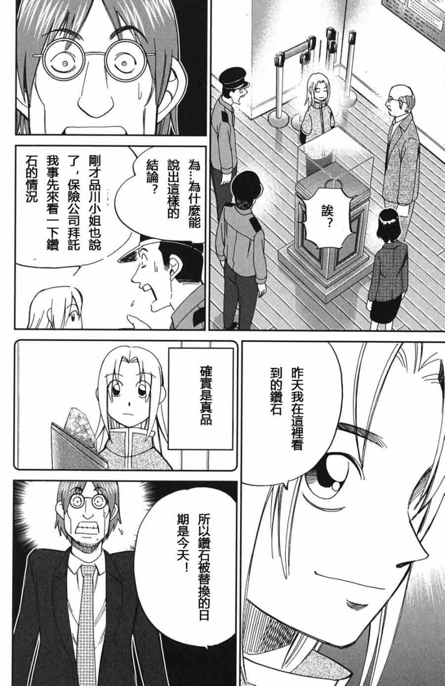 《C.M.B.森罗博物馆之事件目录》漫画 森罗博物馆之事件目录 073集