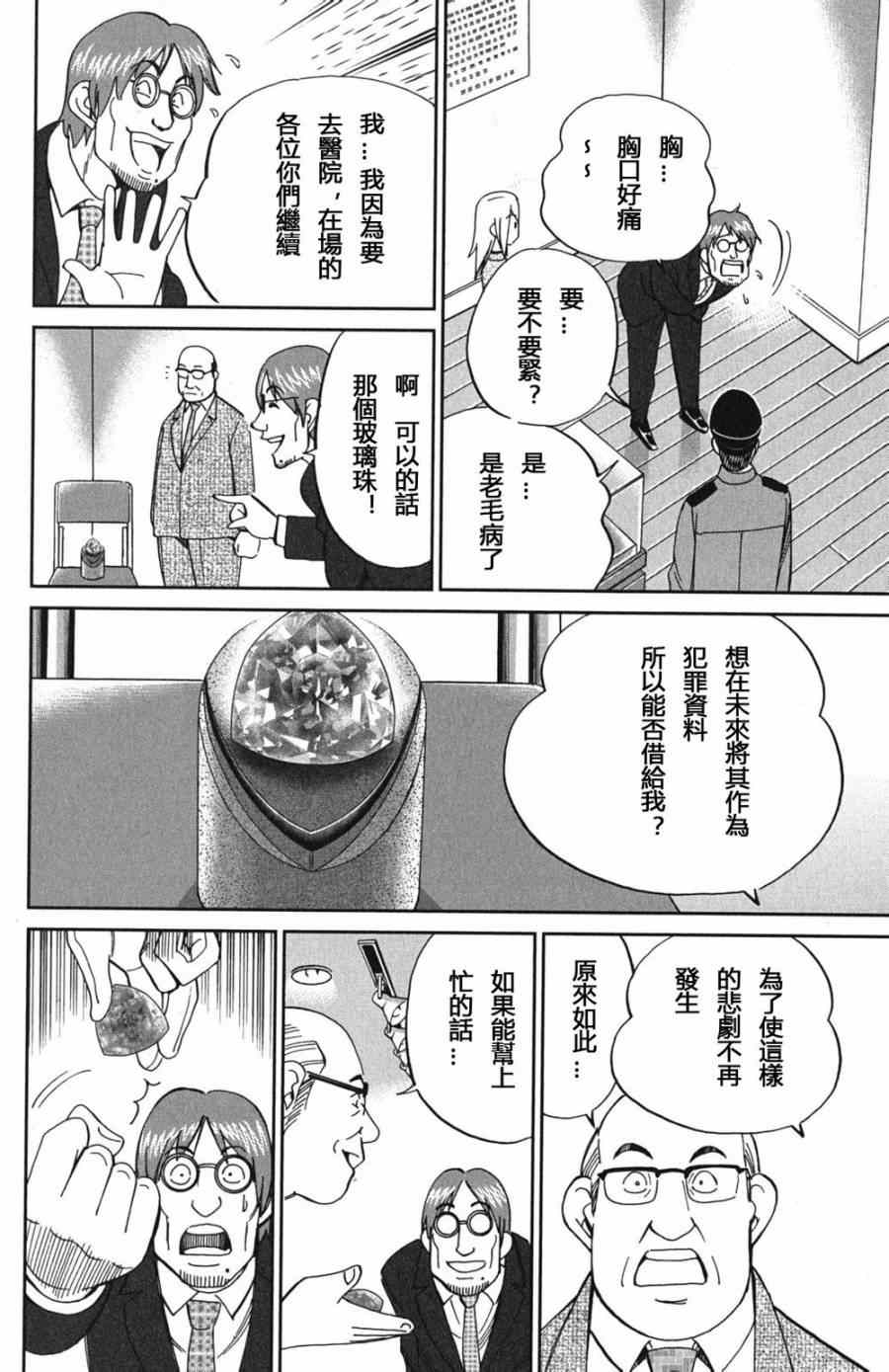 《C.M.B.森罗博物馆之事件目录》漫画 森罗博物馆之事件目录 073集