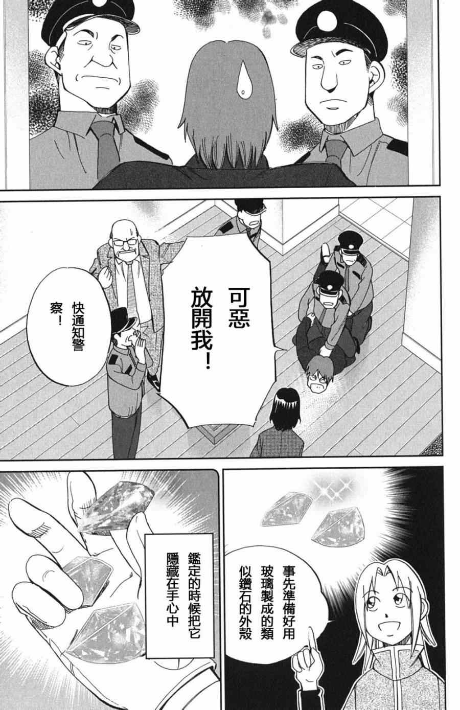 《C.M.B.森罗博物馆之事件目录》漫画 森罗博物馆之事件目录 073集