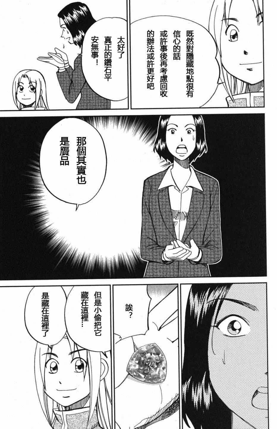 《C.M.B.森罗博物馆之事件目录》漫画 森罗博物馆之事件目录 073集