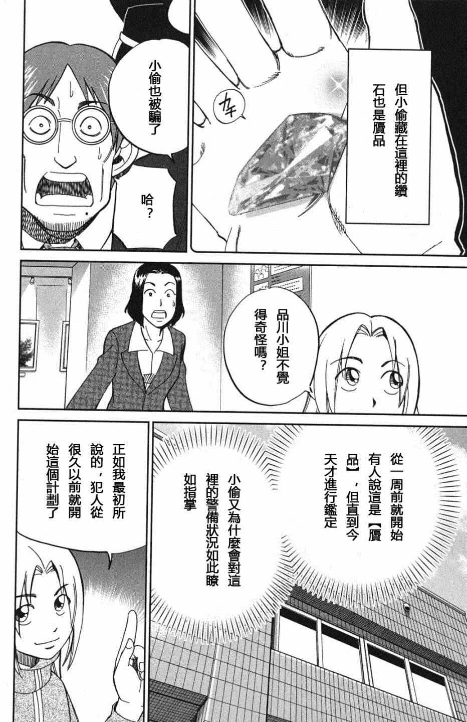 《C.M.B.森罗博物馆之事件目录》漫画 森罗博物馆之事件目录 073集