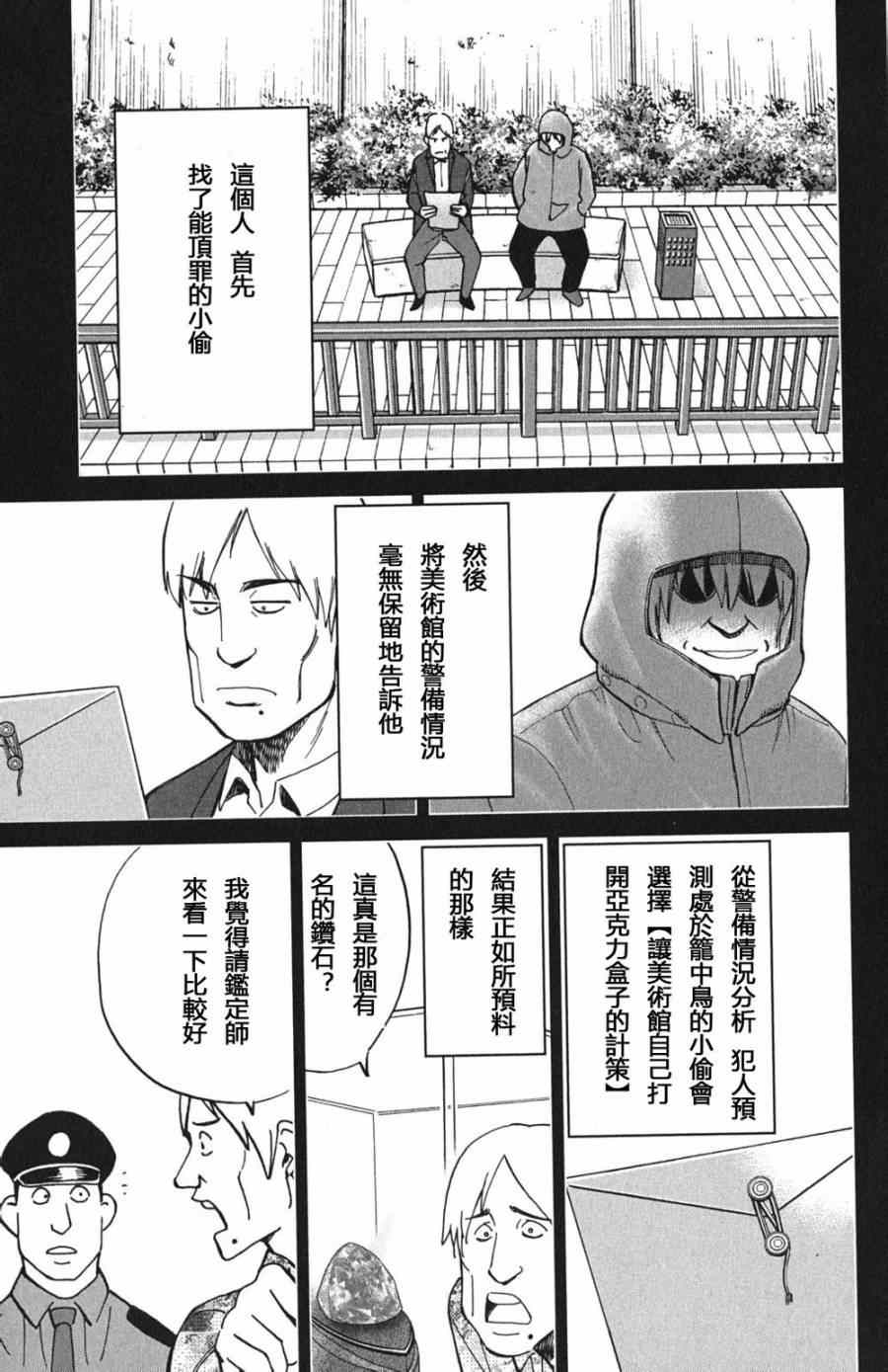 《C.M.B.森罗博物馆之事件目录》漫画 森罗博物馆之事件目录 073集