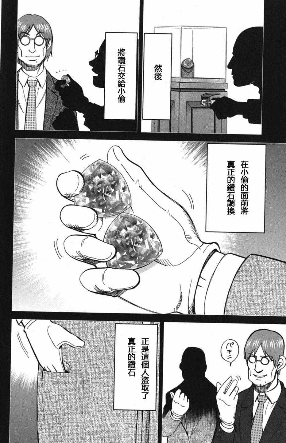 《C.M.B.森罗博物馆之事件目录》漫画 森罗博物馆之事件目录 073集