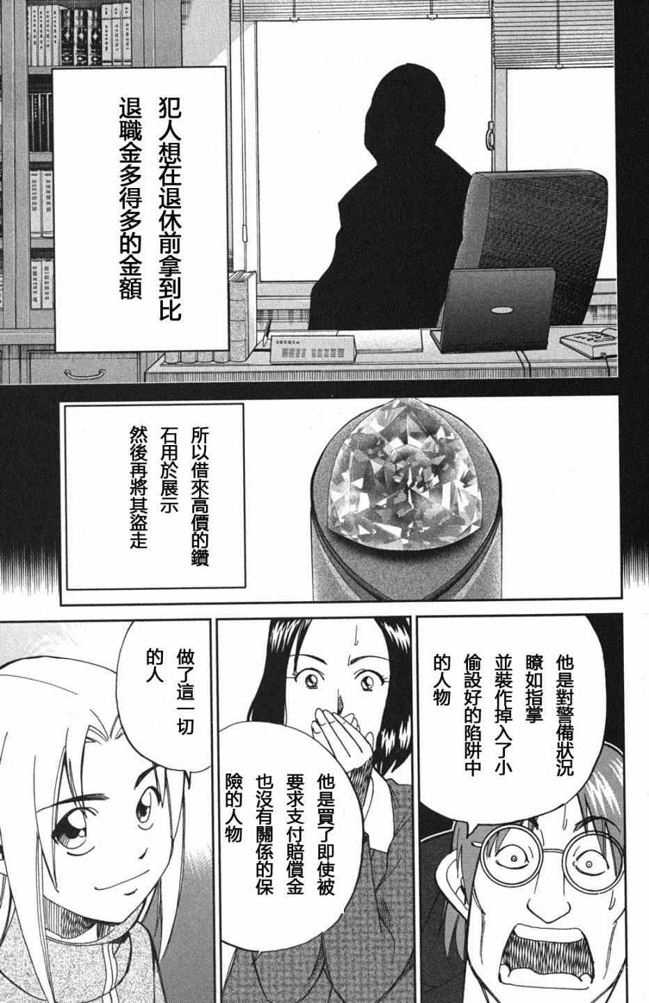 《C.M.B.森罗博物馆之事件目录》漫画 森罗博物馆之事件目录 073集