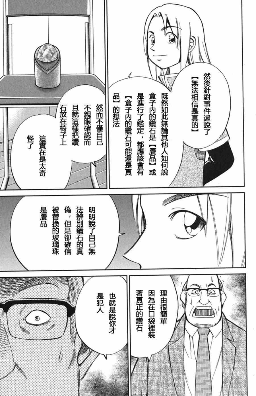 《C.M.B.森罗博物馆之事件目录》漫画 森罗博物馆之事件目录 073集