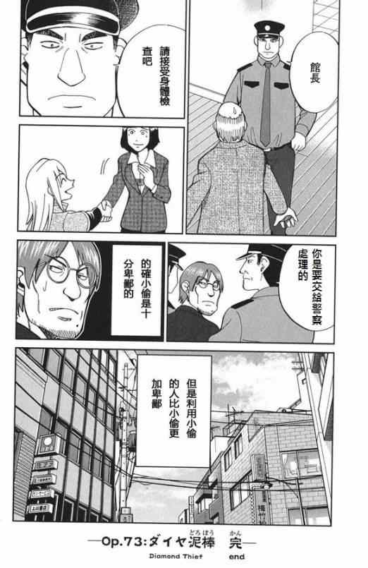 《C.M.B.森罗博物馆之事件目录》漫画 森罗博物馆之事件目录 073集