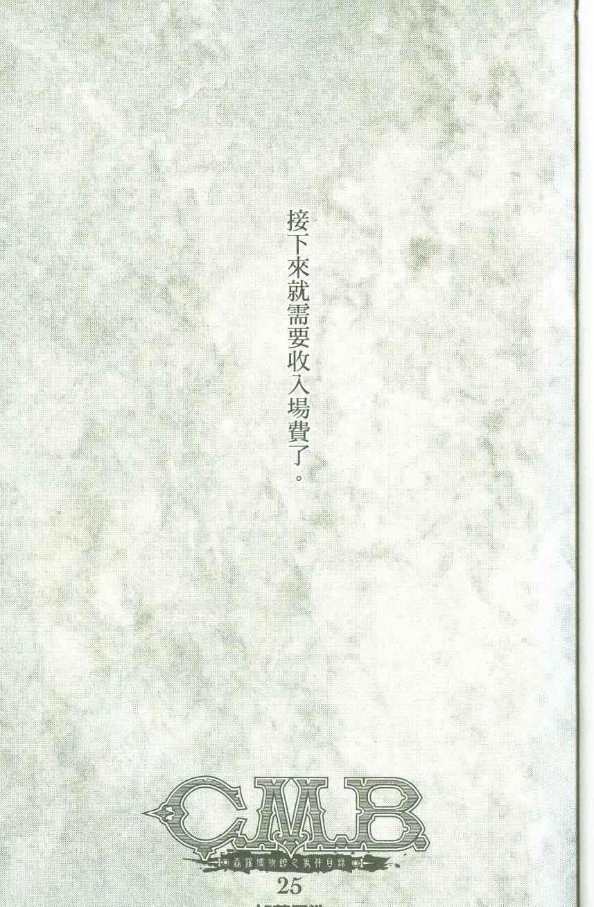 《C.M.B.森罗博物馆之事件目录》漫画 森罗博物馆之事件目录25卷