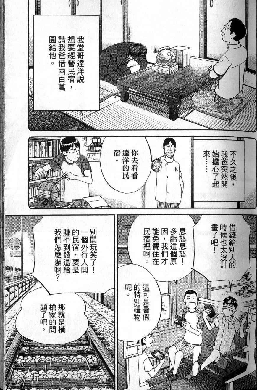 《C.M.B.森罗博物馆之事件目录》漫画 森罗博物馆之事件目录25卷