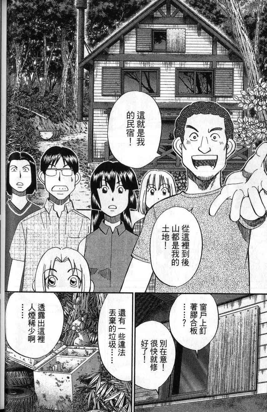 《C.M.B.森罗博物馆之事件目录》漫画 森罗博物馆之事件目录25卷