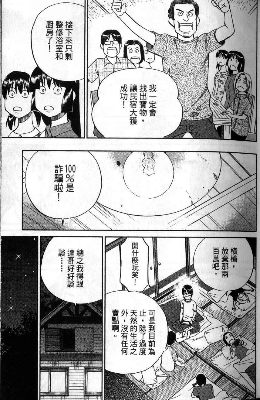 《C.M.B.森罗博物馆之事件目录》漫画 森罗博物馆之事件目录25卷