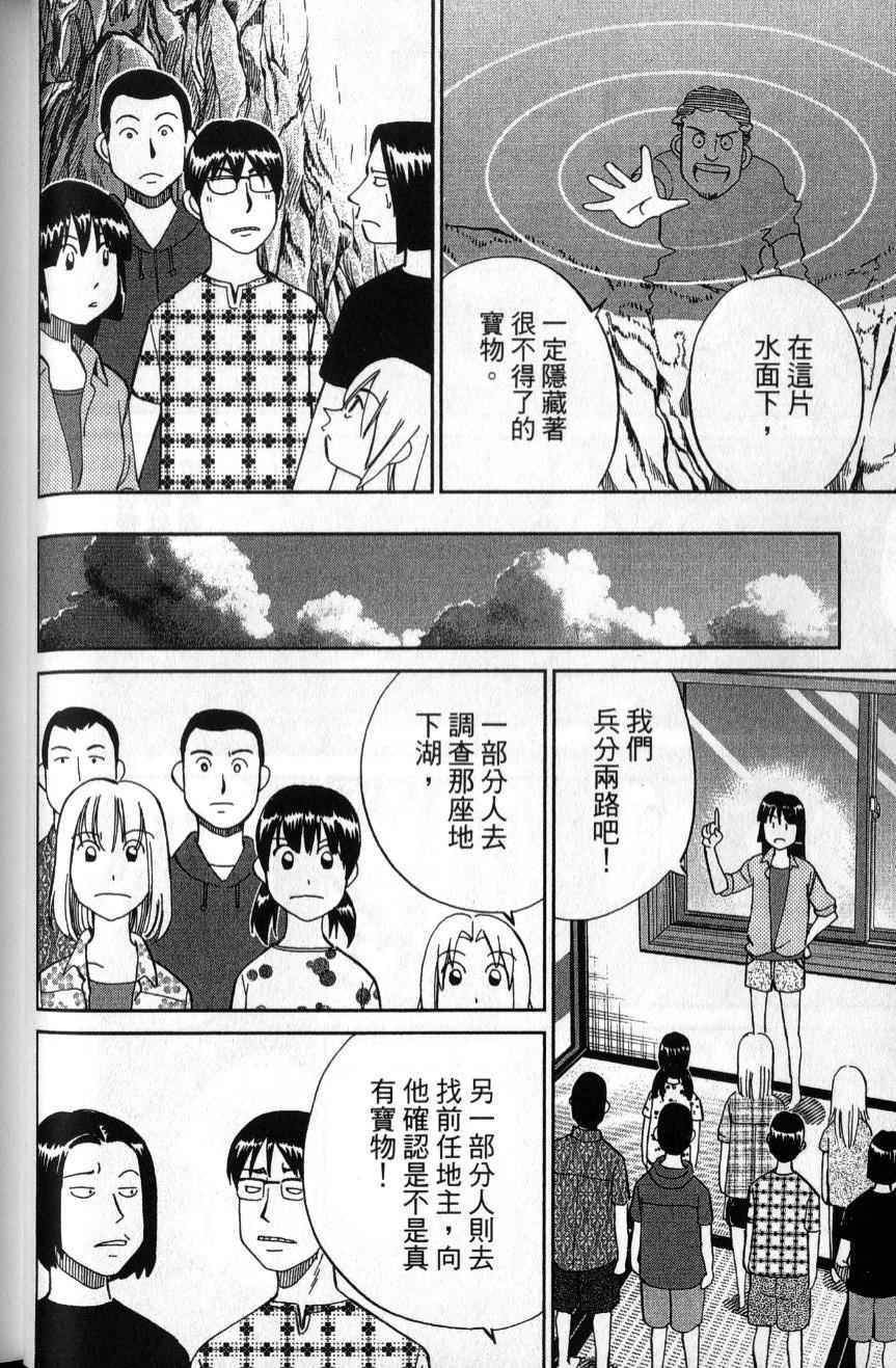 《C.M.B.森罗博物馆之事件目录》漫画 森罗博物馆之事件目录25卷