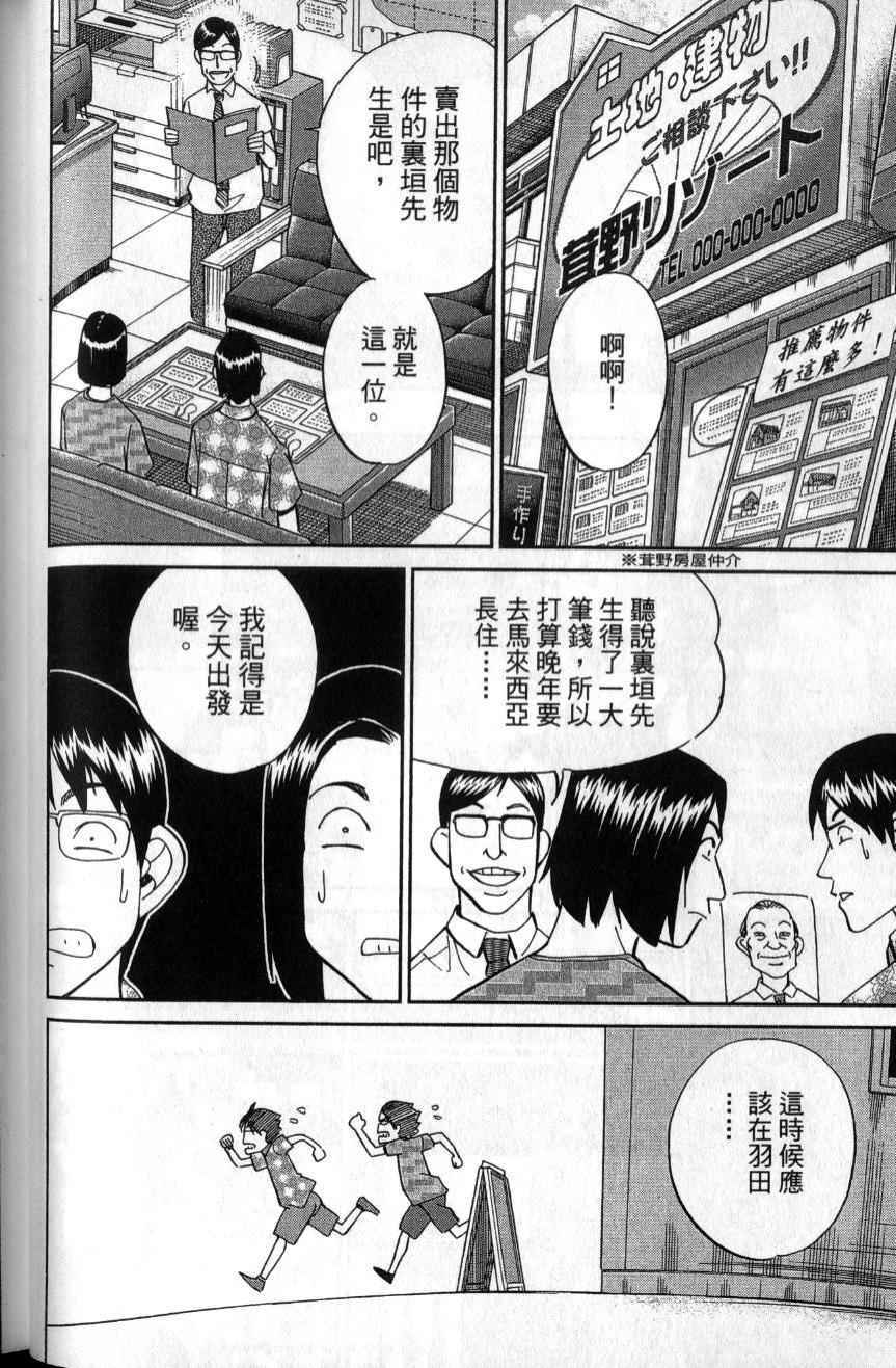 《C.M.B.森罗博物馆之事件目录》漫画 森罗博物馆之事件目录25卷