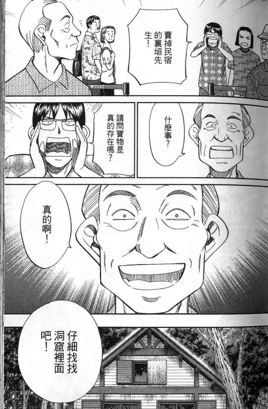 《C.M.B.森罗博物馆之事件目录》漫画 森罗博物馆之事件目录25卷