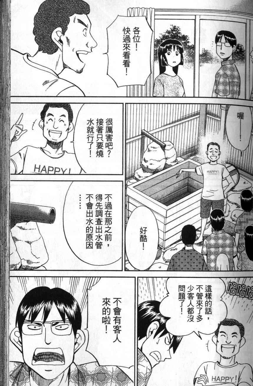 《C.M.B.森罗博物馆之事件目录》漫画 森罗博物馆之事件目录25卷