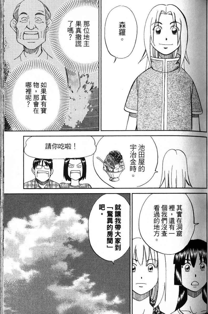 《C.M.B.森罗博物馆之事件目录》漫画 森罗博物馆之事件目录25卷