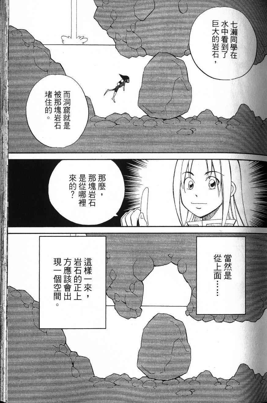 《C.M.B.森罗博物馆之事件目录》漫画 森罗博物馆之事件目录25卷