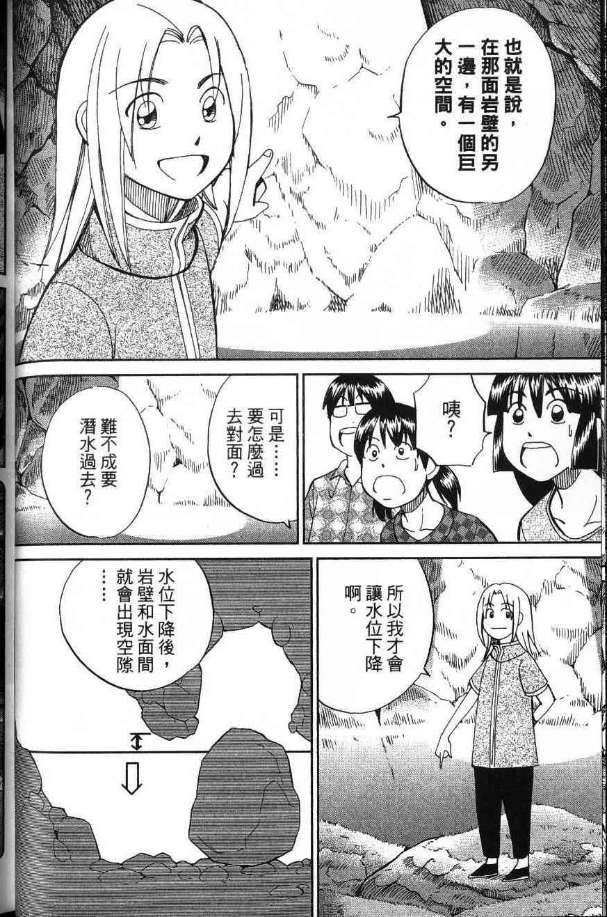 《C.M.B.森罗博物馆之事件目录》漫画 森罗博物馆之事件目录25卷