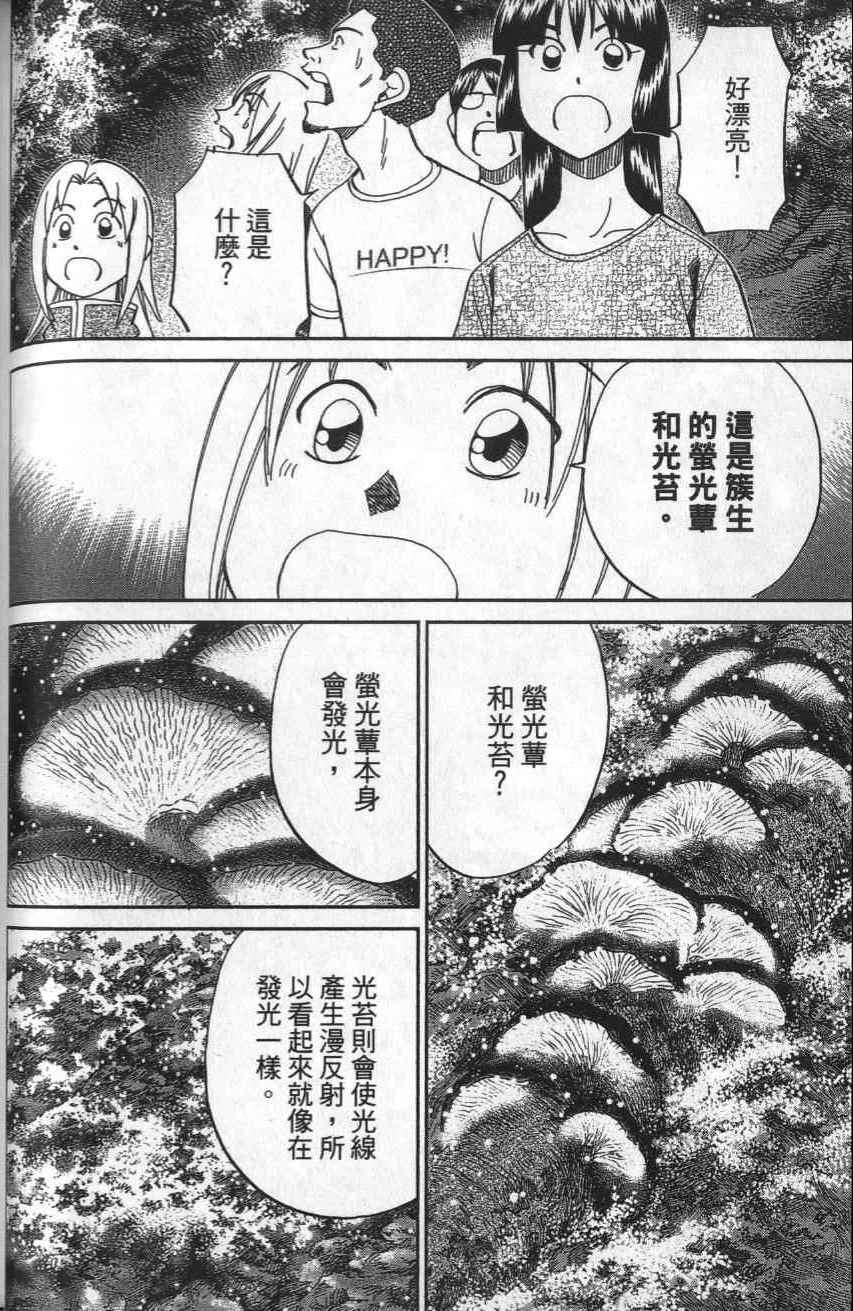 《C.M.B.森罗博物馆之事件目录》漫画 森罗博物馆之事件目录25卷