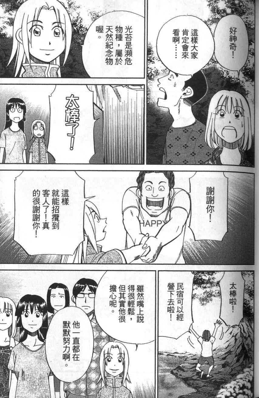 《C.M.B.森罗博物馆之事件目录》漫画 森罗博物馆之事件目录25卷