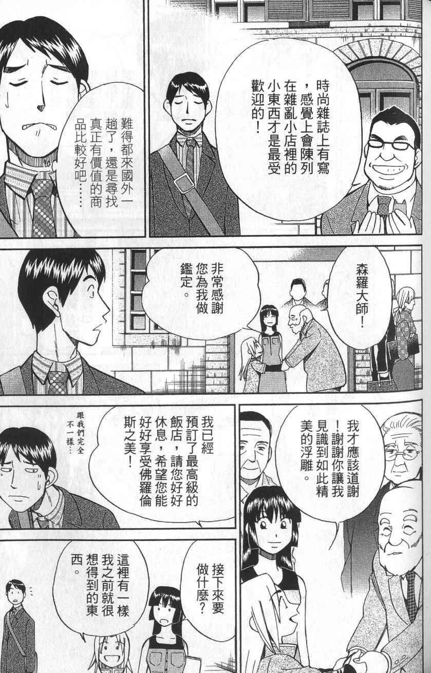 《C.M.B.森罗博物馆之事件目录》漫画 森罗博物馆之事件目录25卷