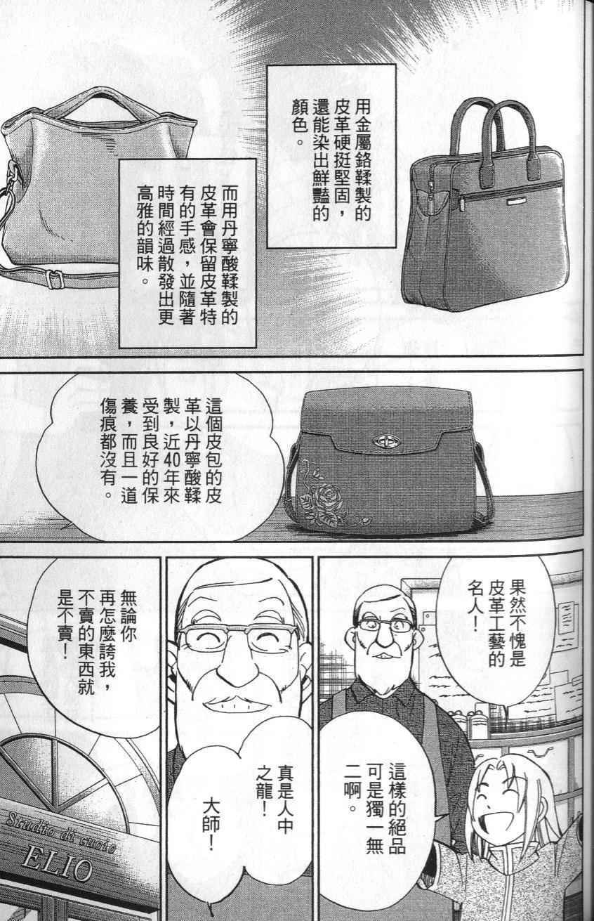 《C.M.B.森罗博物馆之事件目录》漫画 森罗博物馆之事件目录25卷