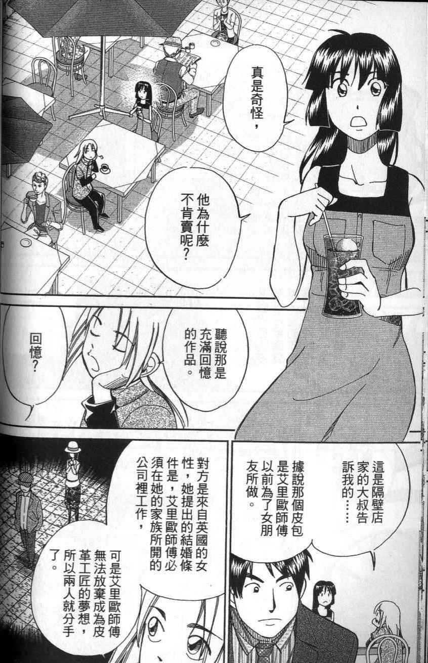 《C.M.B.森罗博物馆之事件目录》漫画 森罗博物馆之事件目录25卷