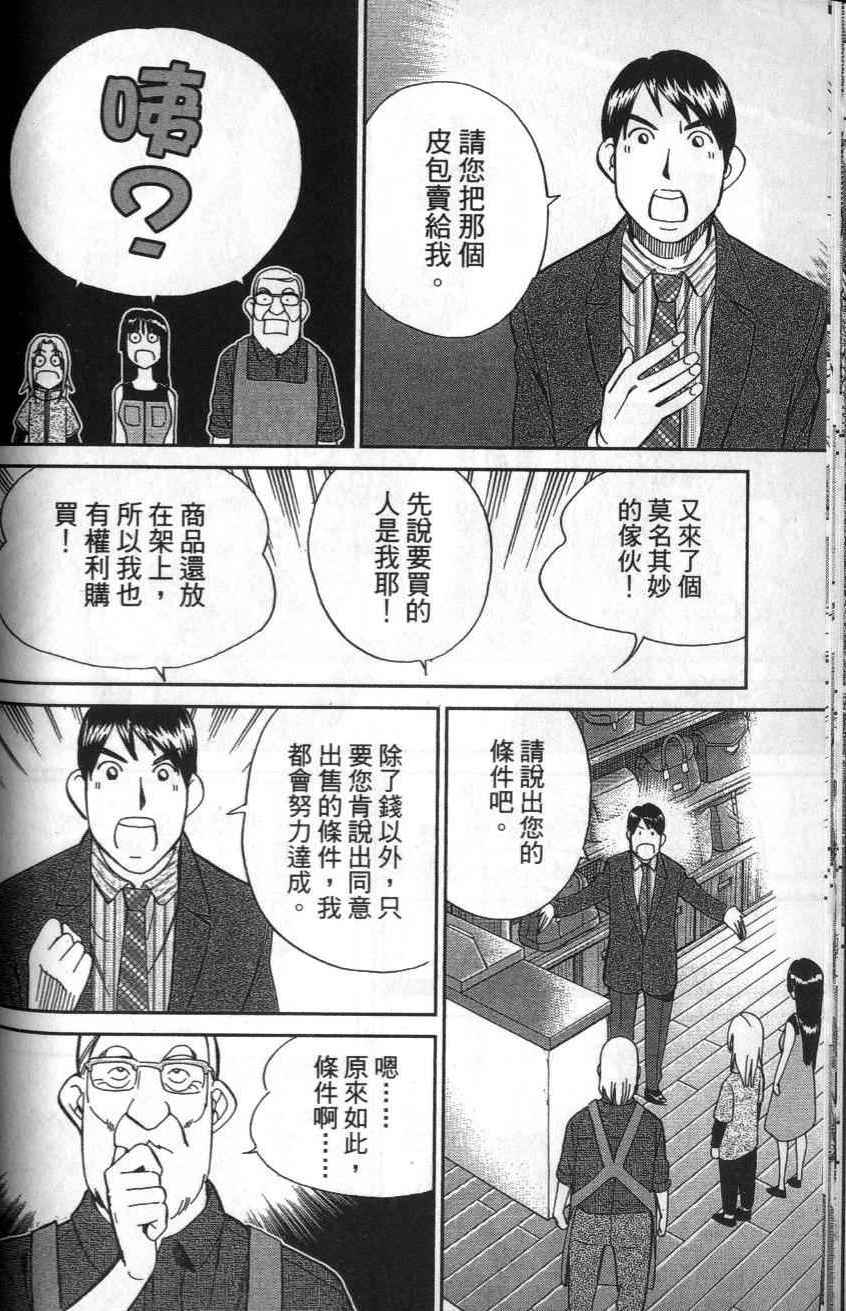 《C.M.B.森罗博物馆之事件目录》漫画 森罗博物馆之事件目录25卷