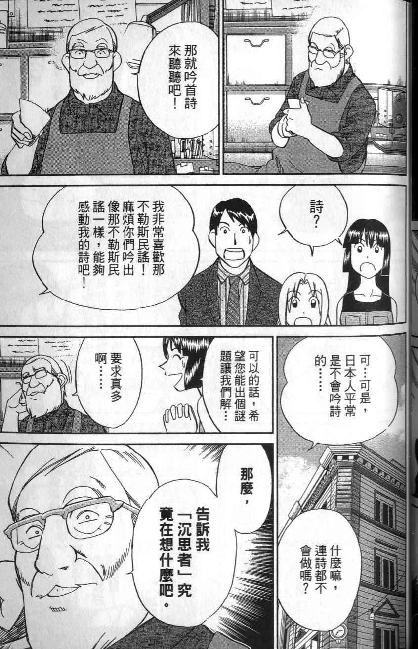 《C.M.B.森罗博物馆之事件目录》漫画 森罗博物馆之事件目录25卷