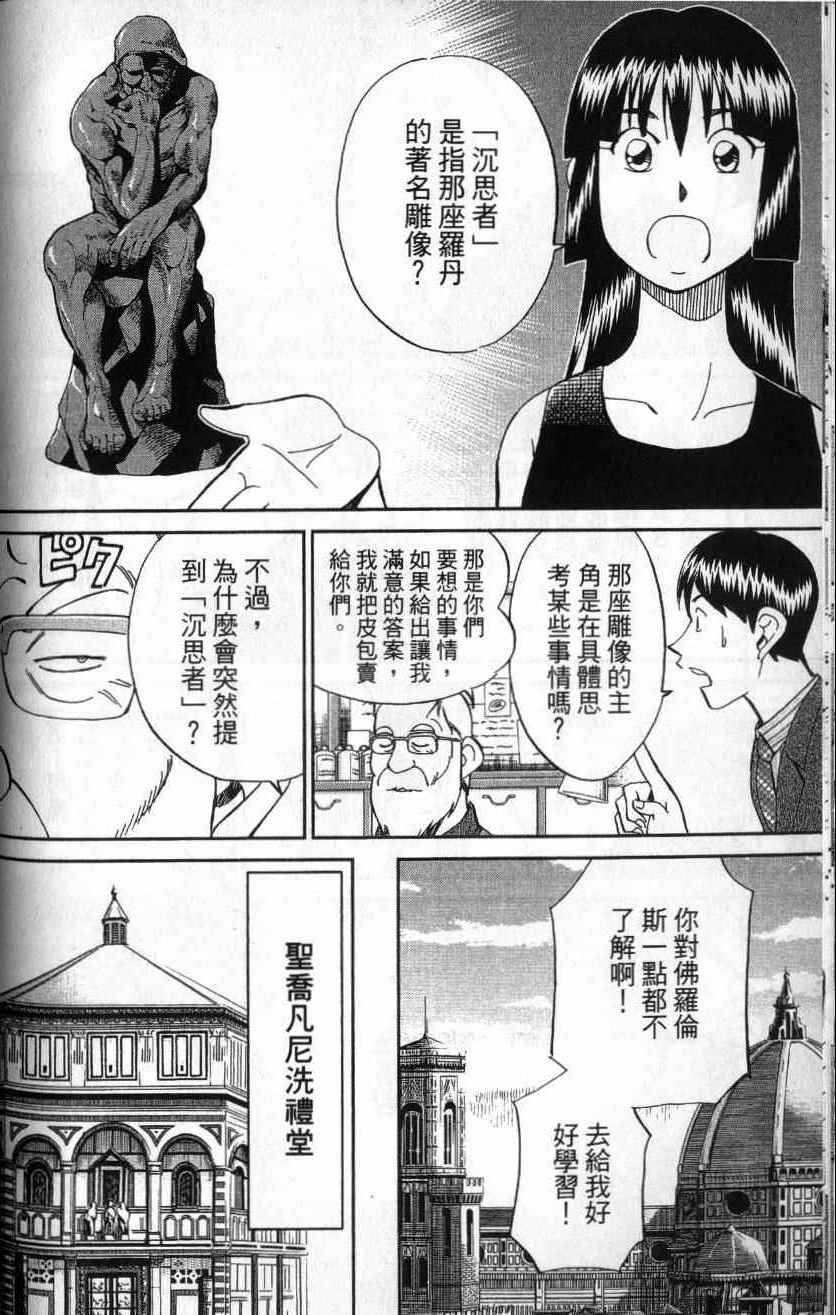 《C.M.B.森罗博物馆之事件目录》漫画 森罗博物馆之事件目录25卷