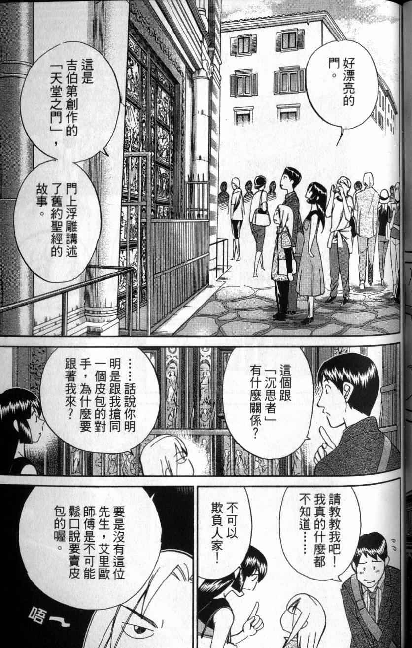 《C.M.B.森罗博物馆之事件目录》漫画 森罗博物馆之事件目录25卷