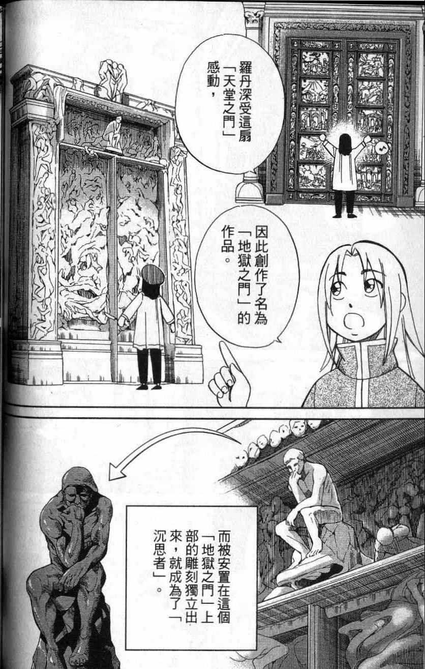 《C.M.B.森罗博物馆之事件目录》漫画 森罗博物馆之事件目录25卷