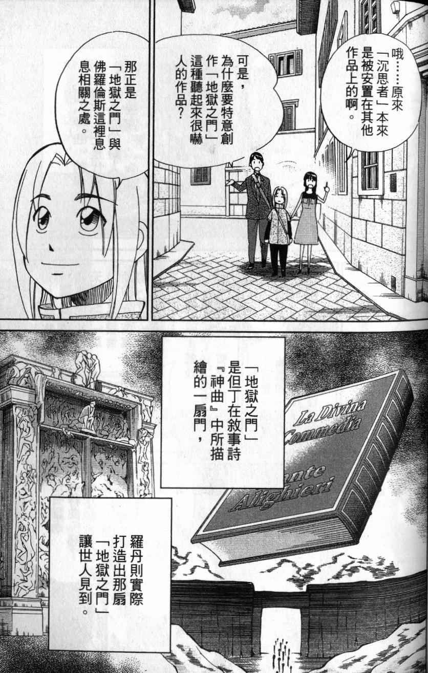 《C.M.B.森罗博物馆之事件目录》漫画 森罗博物馆之事件目录25卷