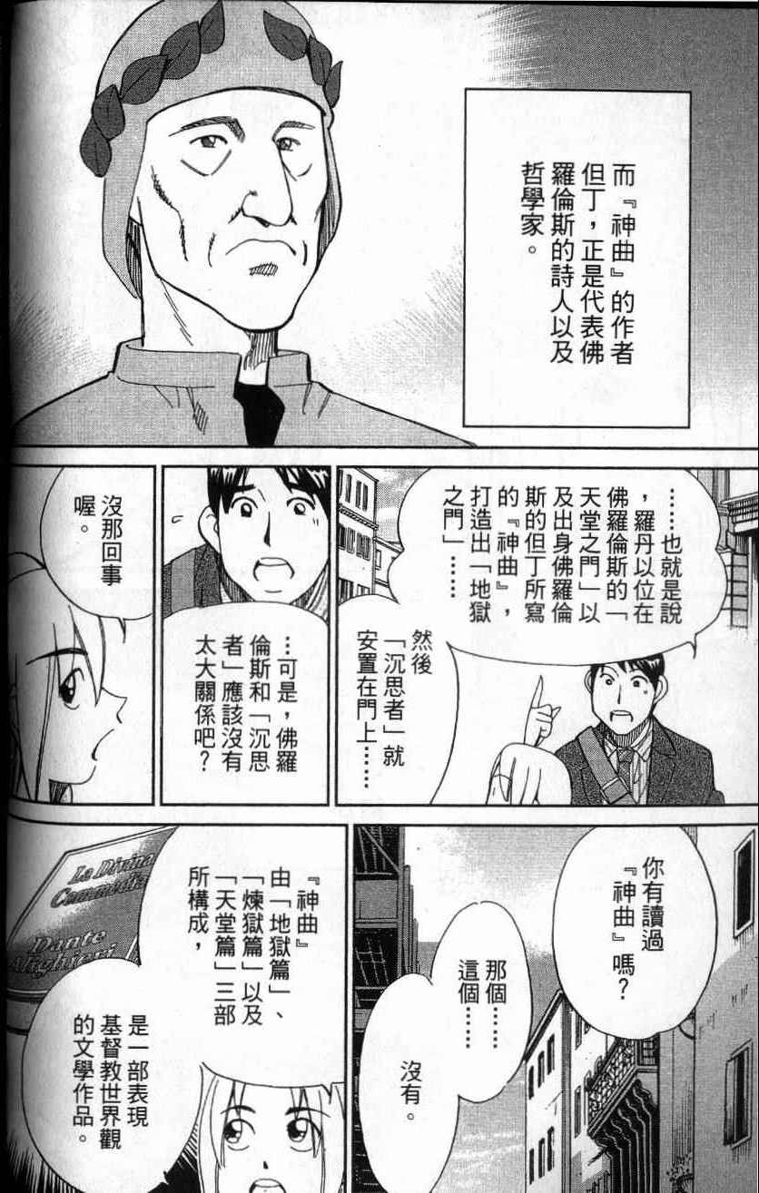 《C.M.B.森罗博物馆之事件目录》漫画 森罗博物馆之事件目录25卷