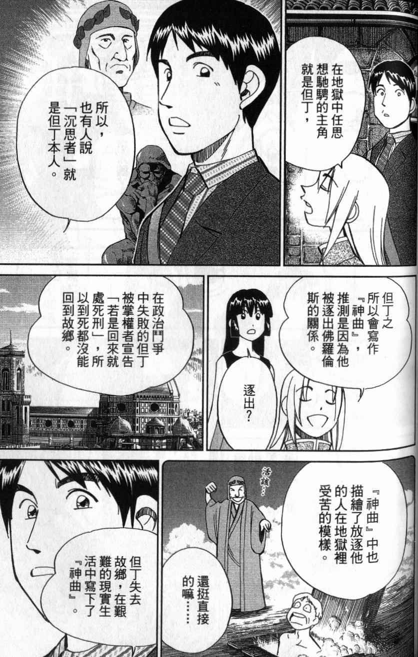 《C.M.B.森罗博物馆之事件目录》漫画 森罗博物馆之事件目录25卷