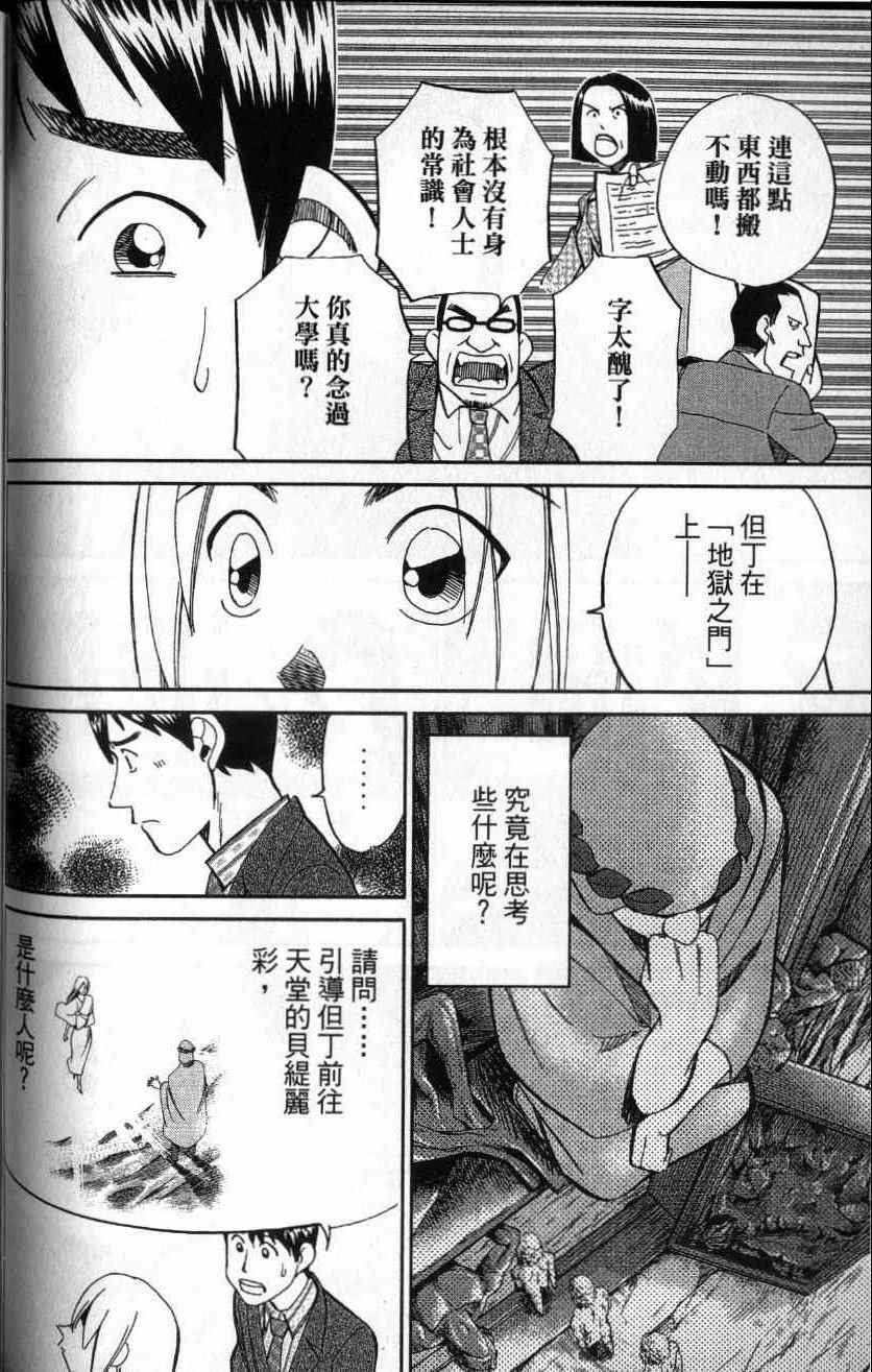 《C.M.B.森罗博物馆之事件目录》漫画 森罗博物馆之事件目录25卷