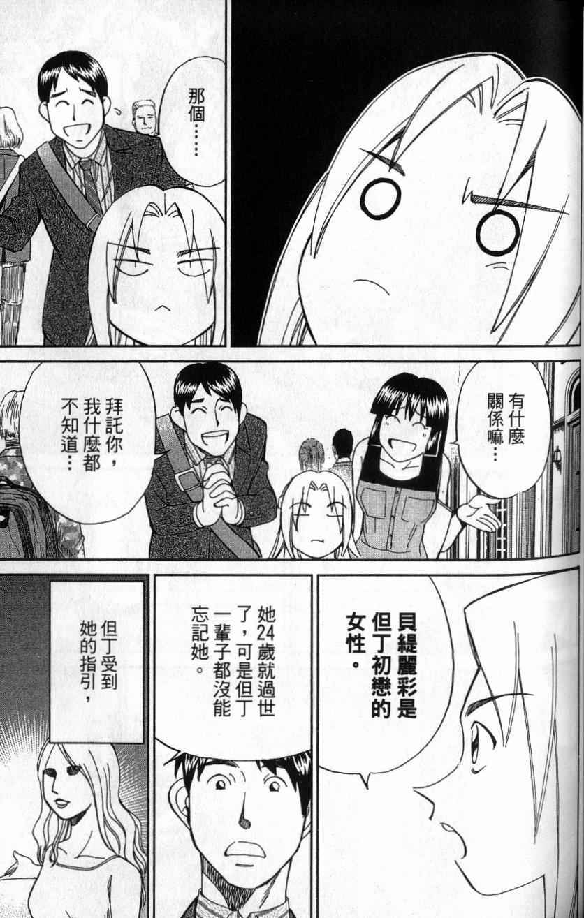 《C.M.B.森罗博物馆之事件目录》漫画 森罗博物馆之事件目录25卷