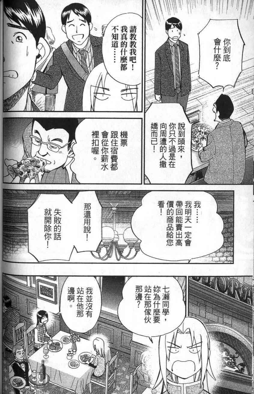 《C.M.B.森罗博物馆之事件目录》漫画 森罗博物馆之事件目录25卷